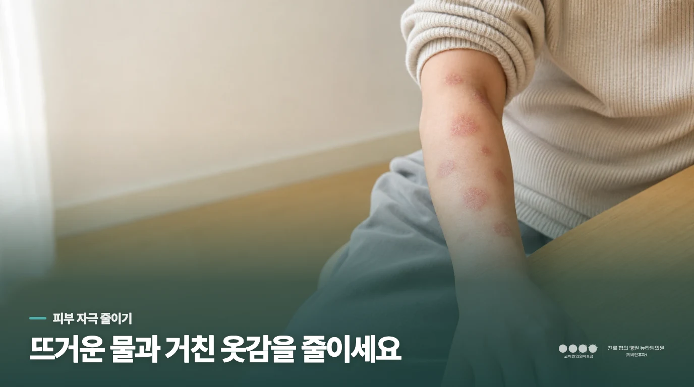 샤워 온도와 옷감이 반점이 생기기 전 달라졌는지 보세요