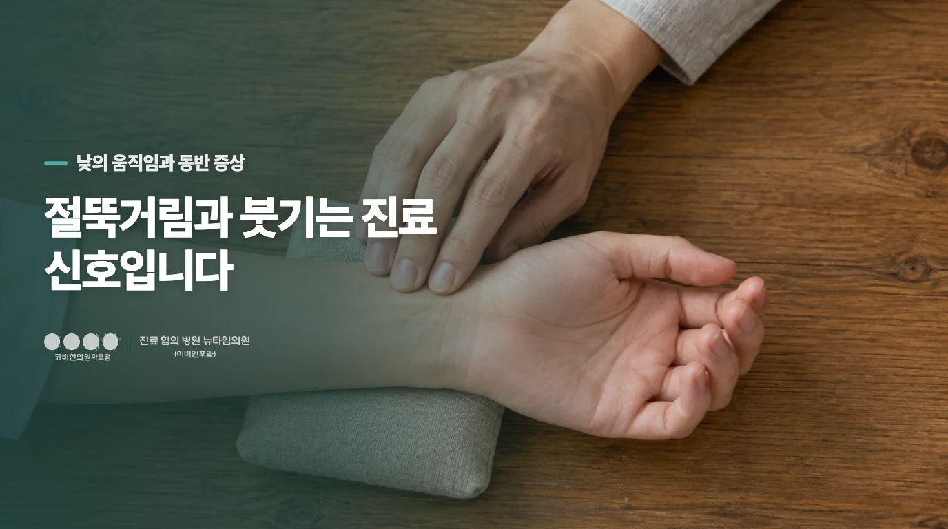 낮에 걷고 노는 모습이 달라지면 진료를 서두르세요