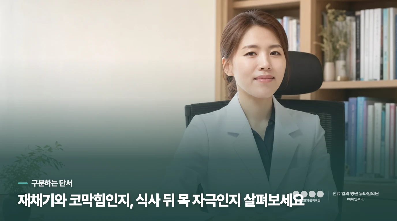 콧물의 유무보다 코 증상을 나눠 보세요