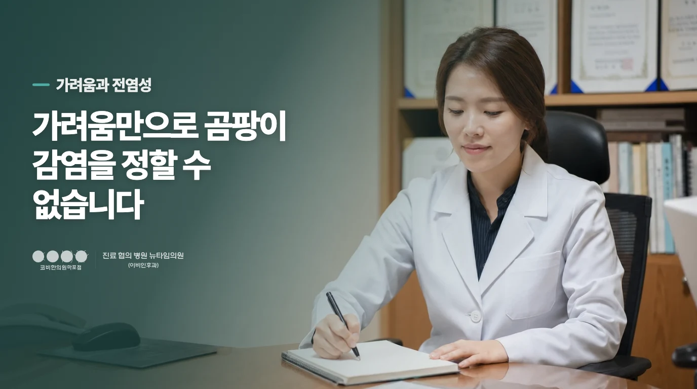 가려움이 심해도 전염성 여부는 피부 모양만으로 정할 수 없습니다