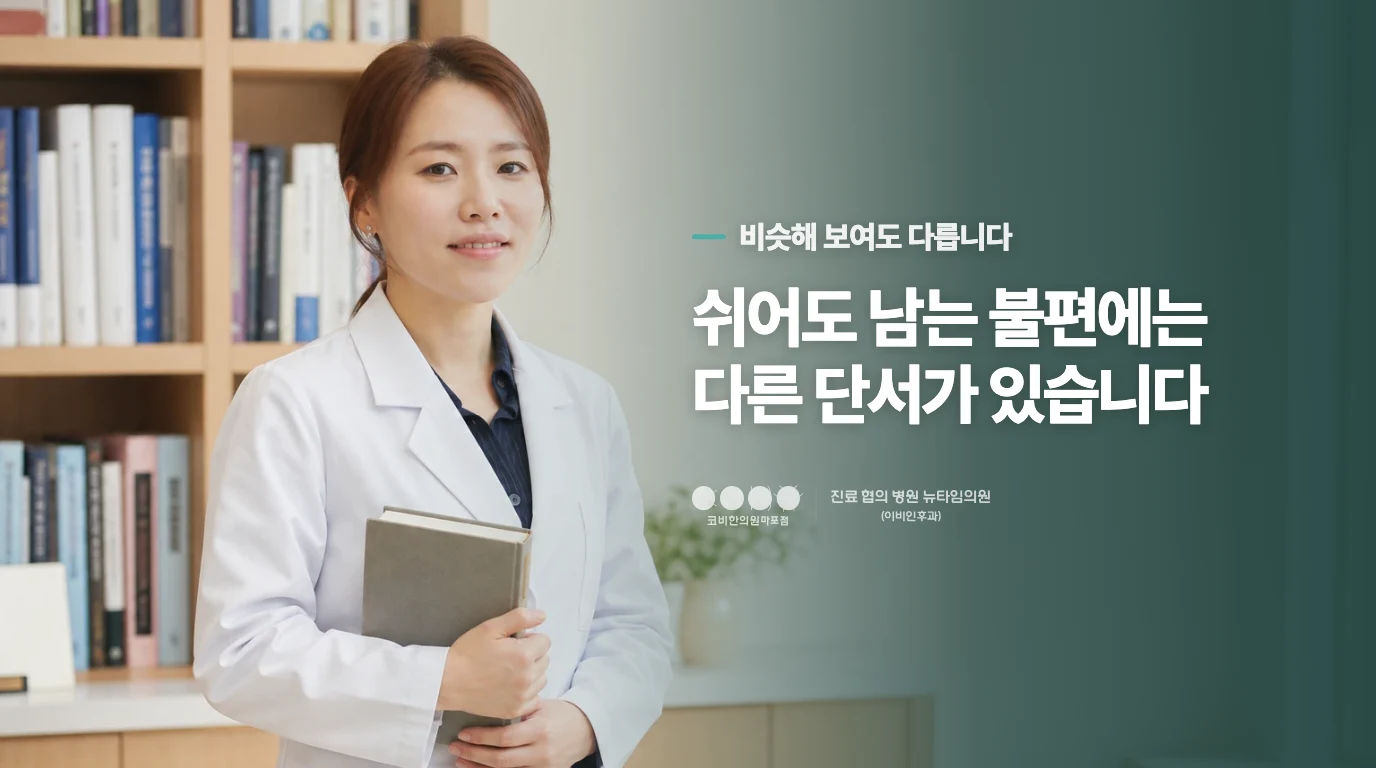 단순 감기인지 만성 후비루인지 구분하는 기준이 궁금합니다