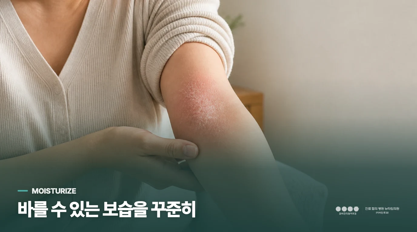보습제는 꾸준히 바를 수 있는 제형을 고르세요