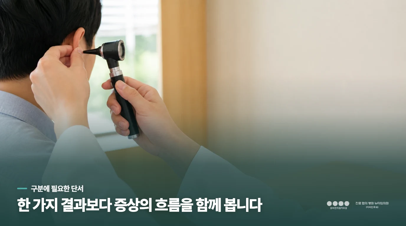 콧물이 계속 흐르고 코가 막히는데 단순 비염인지 축농증인지 어떻게 알 수 있나요?