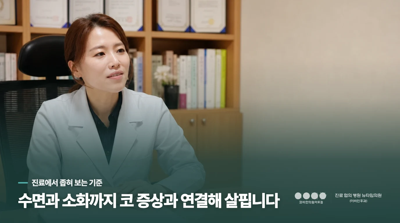 진료에서는 밤의 흐름을 코와 함께 봅니다