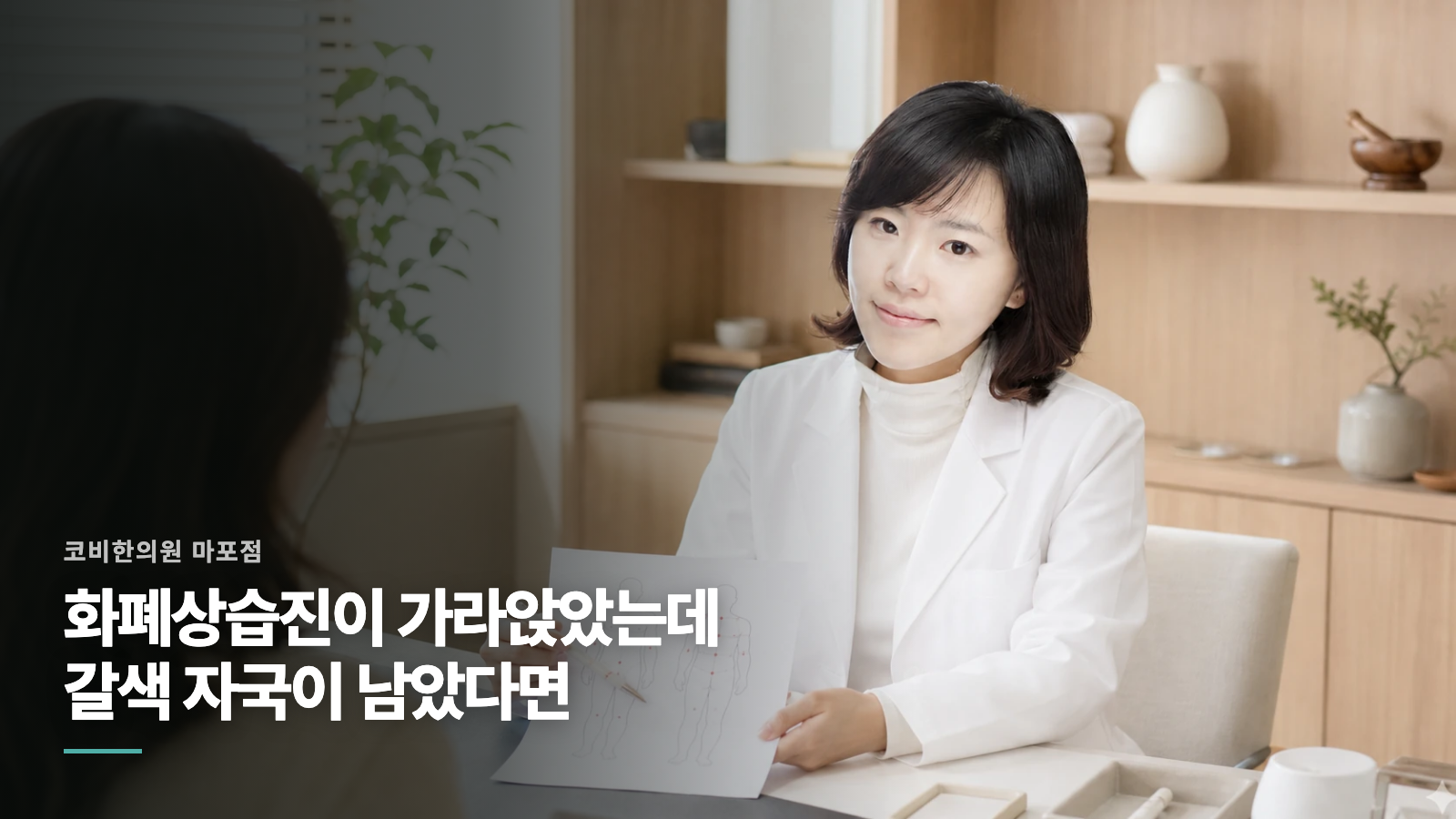 화폐상습진이 가라앉았는데 갈색 자국이 남았다면