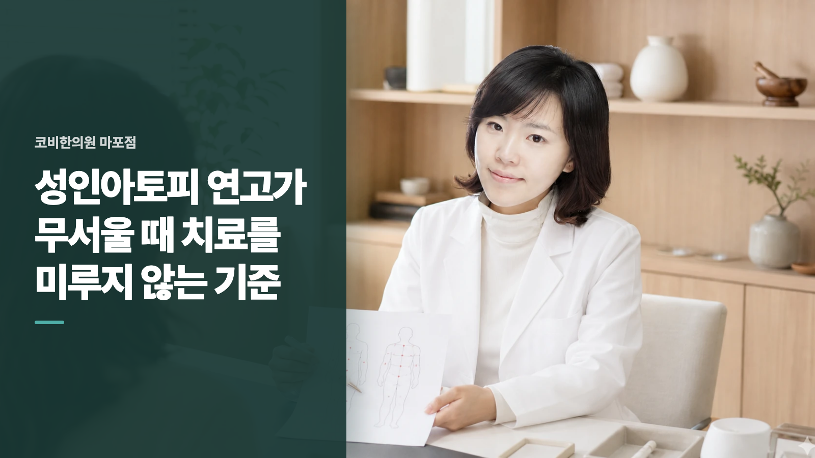 성인아토피 연고가 무서울 때 치료를 미루지 않는 기준
