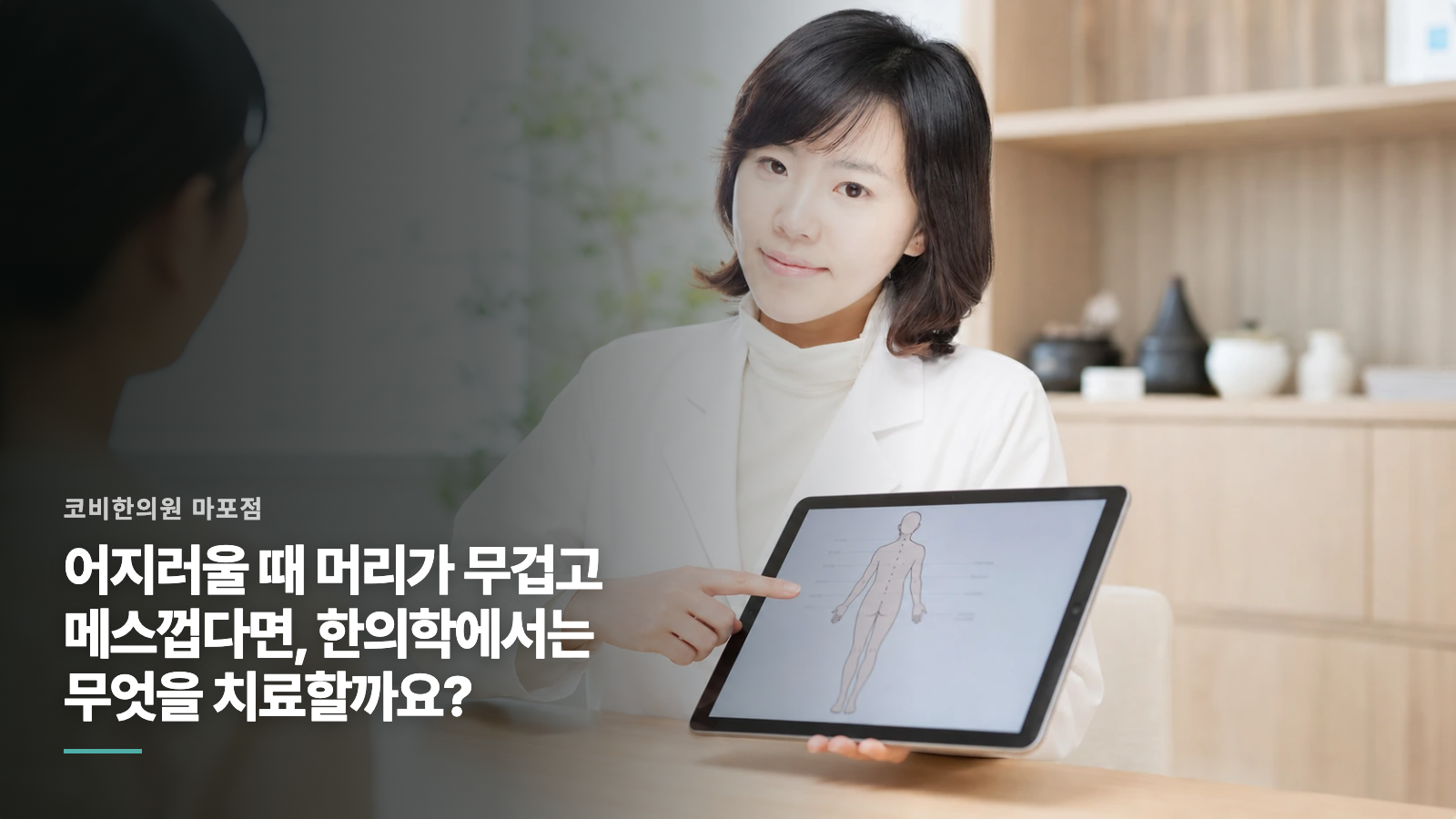 어지러울 때 머리가 무겁고 메스껍다면, 한의학에서는 무엇을 치료할까요?