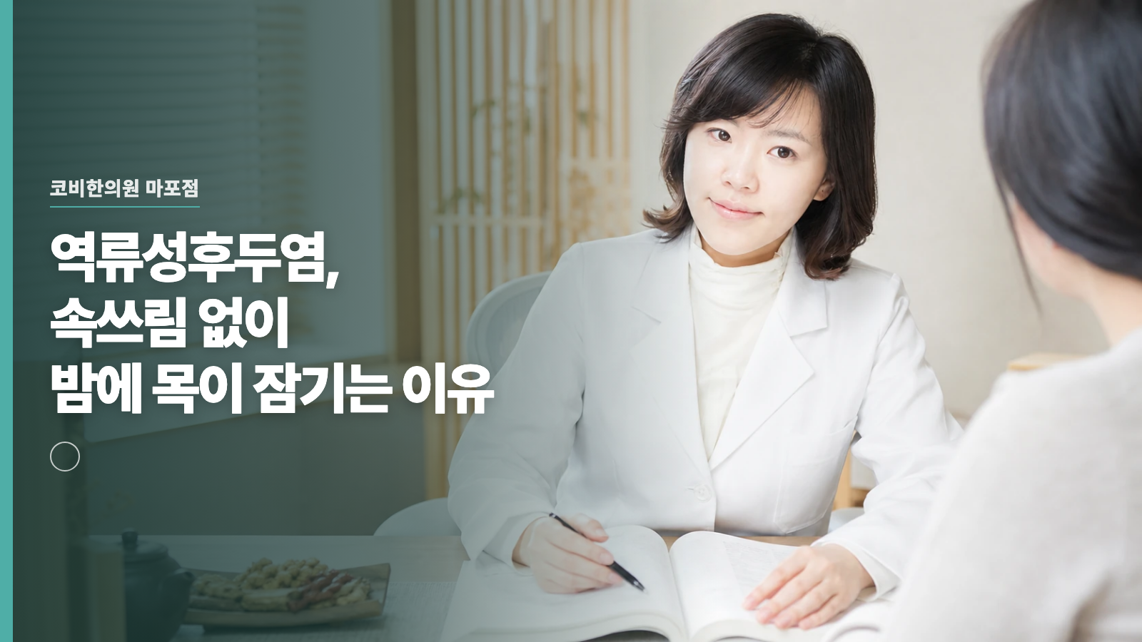역류성후두염, 속쓰림 없이 밤에 목이 잠기는 이유