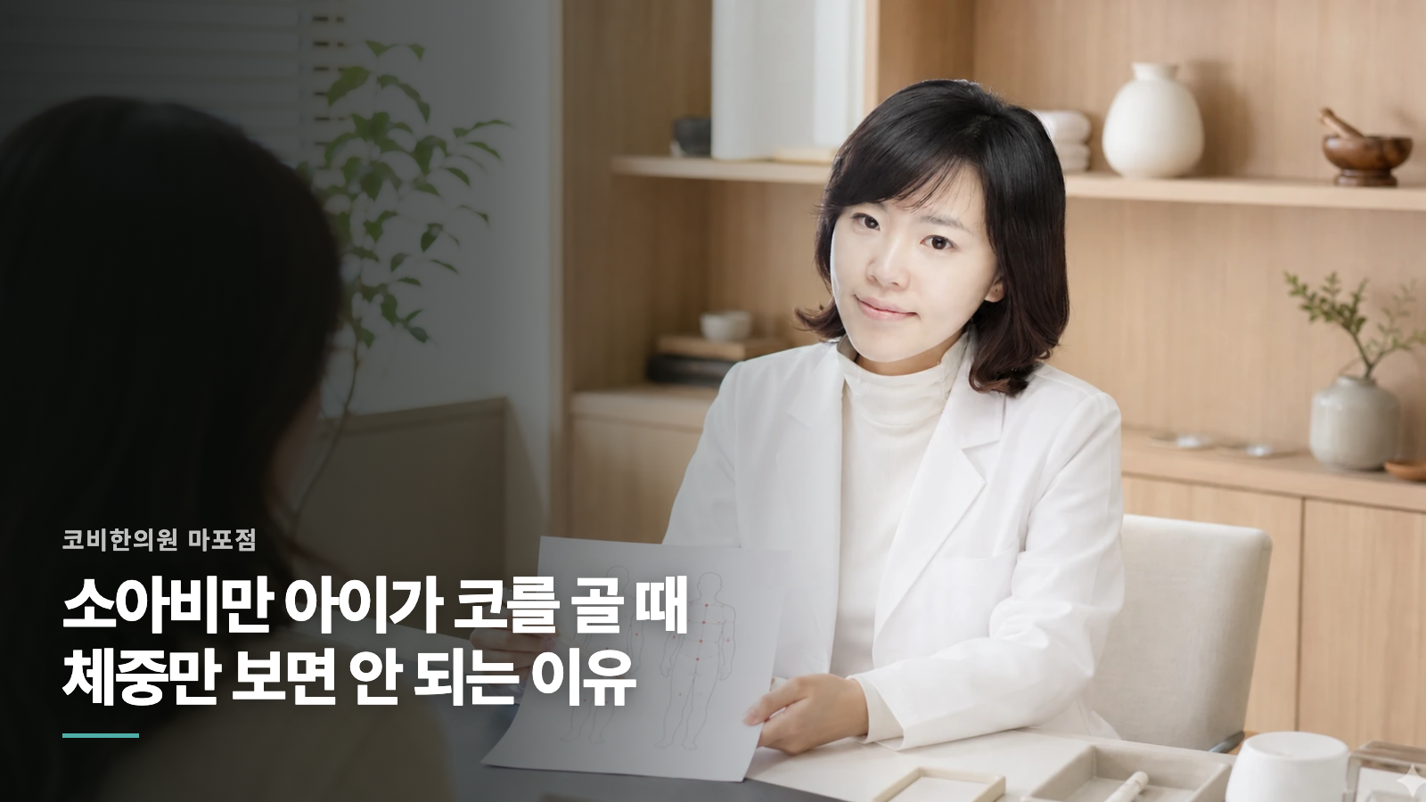 소아비만 아이가 코를 골 때 체중만 보면 안 되는 이유