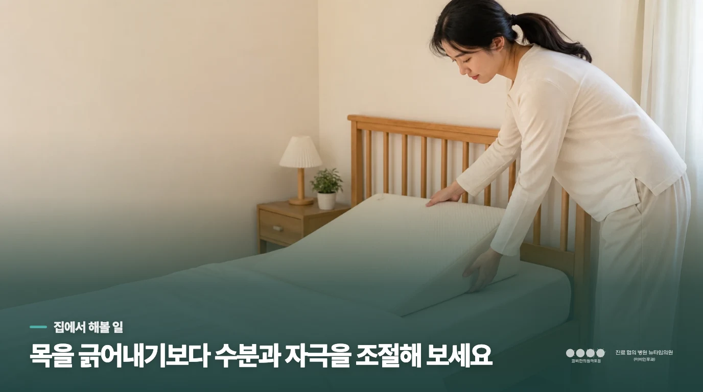 목을 세게 가다듬는 습관부터 줄여 보세요