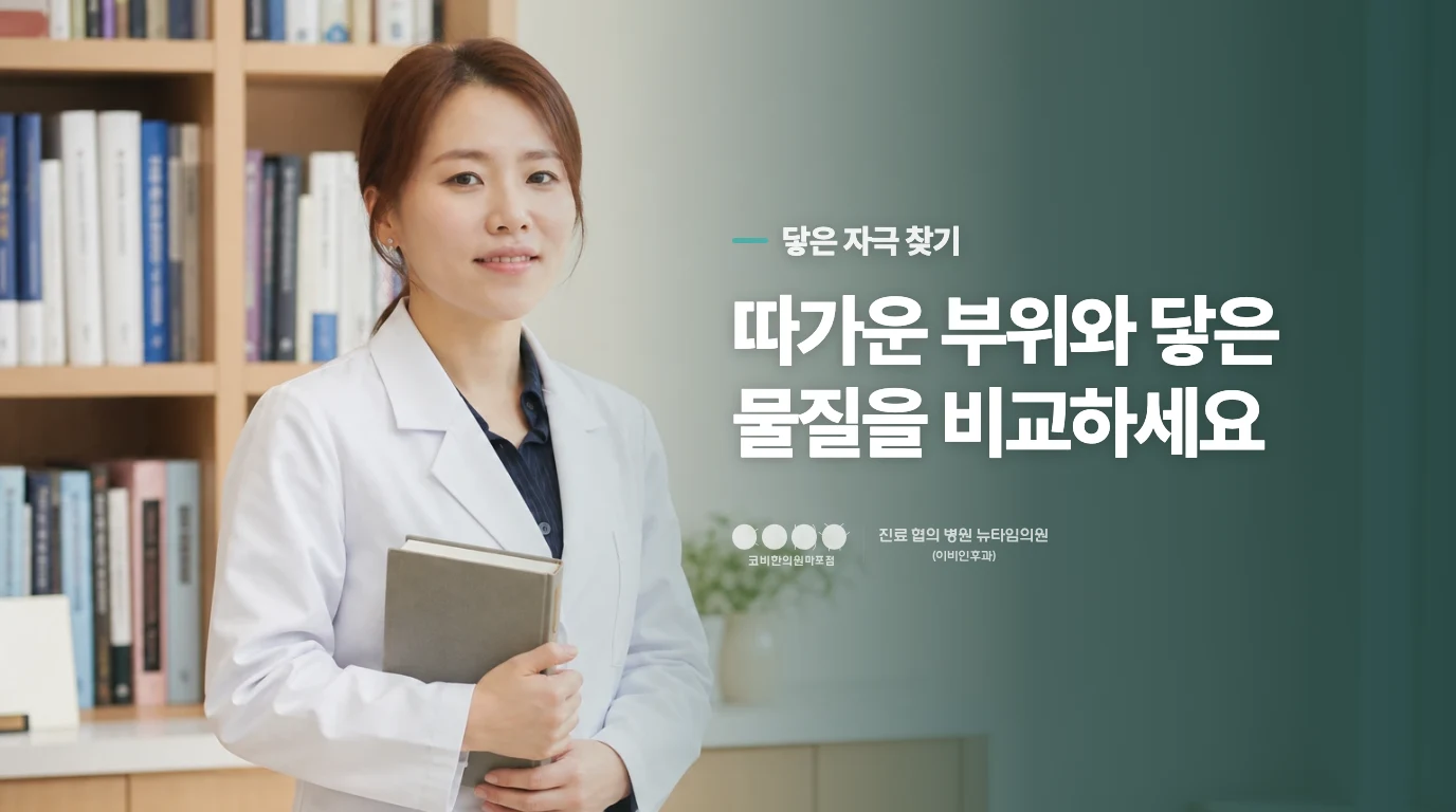 샤워·보습제·땀 중 무엇이 따가움을 키우는지 살펴보세요