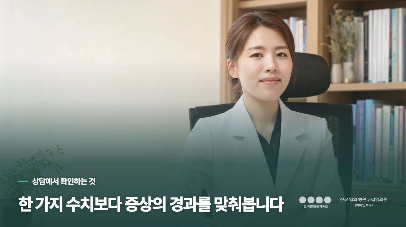 코비한의원 마포점 의료진 안내 사진