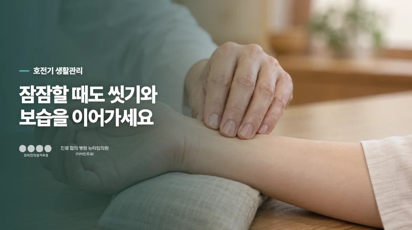 피부가 잠잠할 때도 씻기와 보습은 단순하게 이어가세요