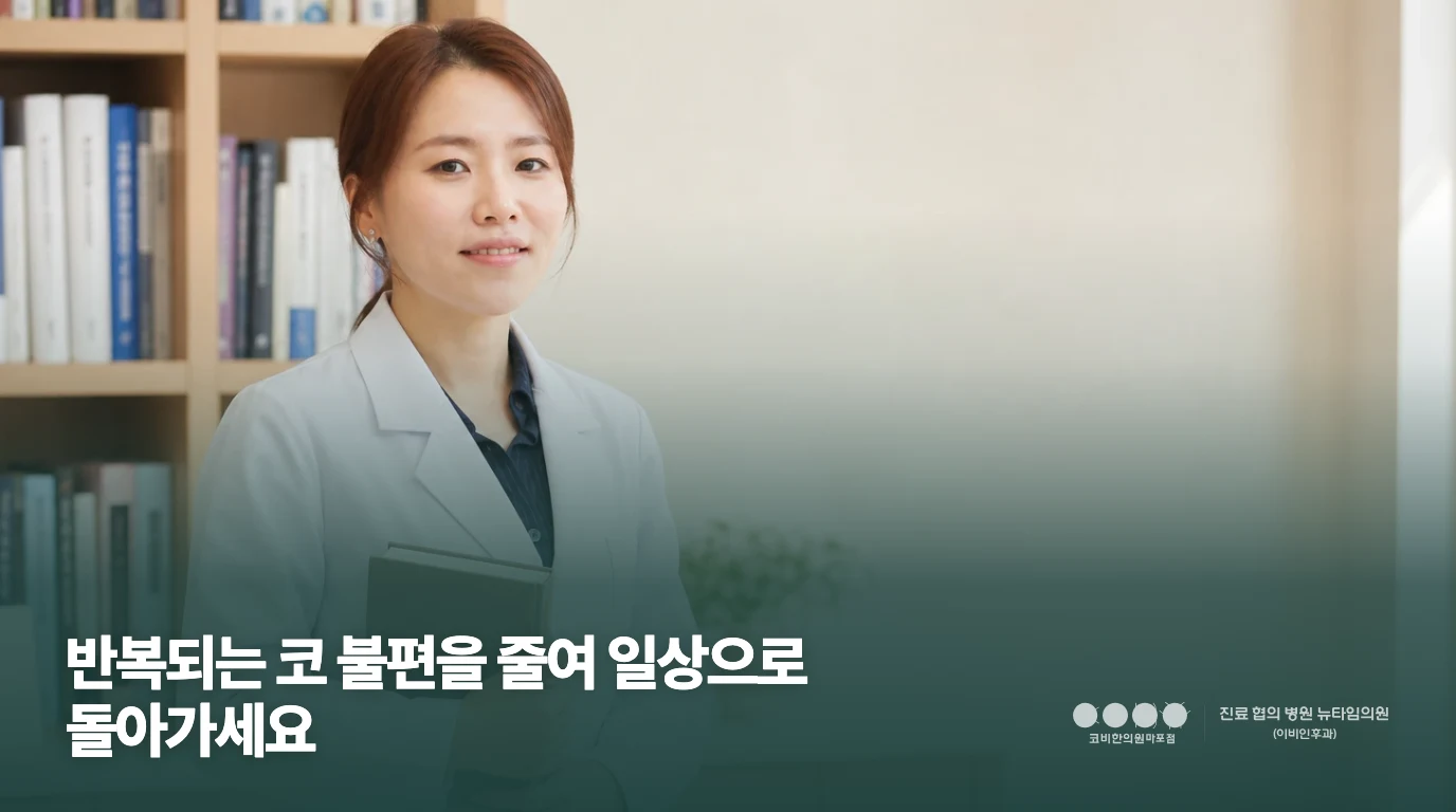 코비한의원 마포점 의료진 안내 사진