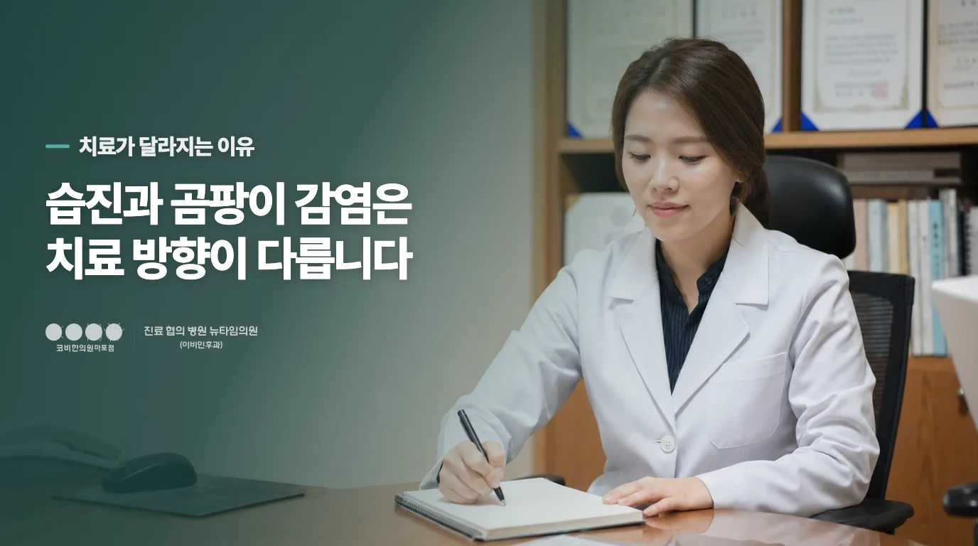 두 질환을 나누는 일이 치료 선택을 바꾸는 이유