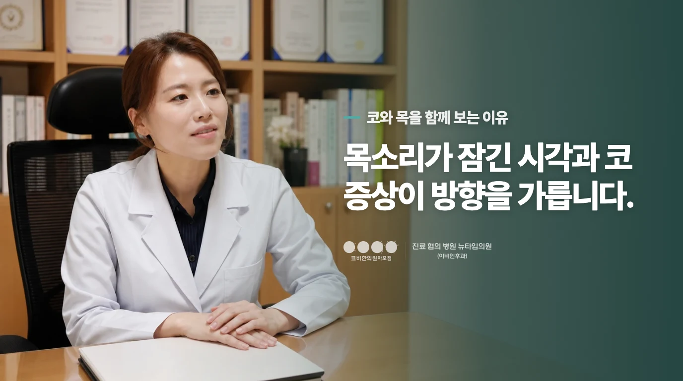목소리 변화가 코에서 시작됐는지도 나눠 봅니다