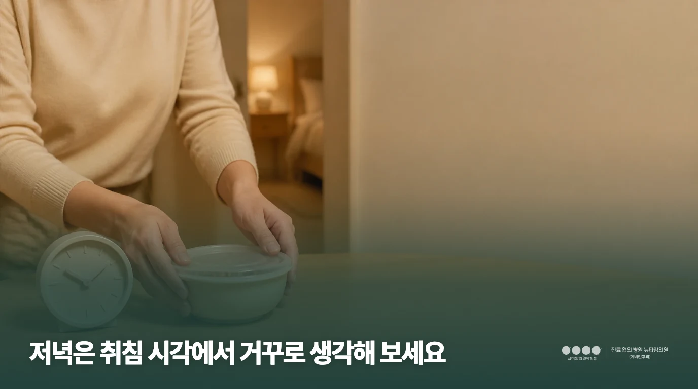 식사 용기와 시계를 가까이 두고 저녁 일정을 생각하는 생활 장면