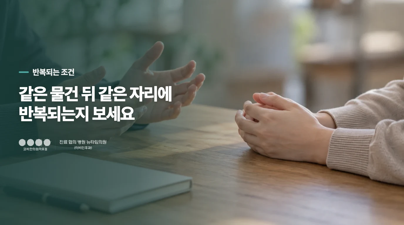 같은 물건을 쓸 때마다 같은 자리에 생기는지 보세요