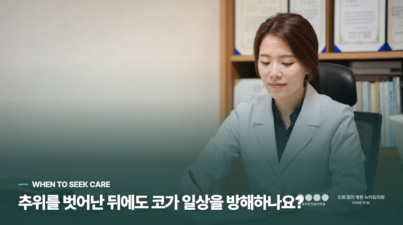 이럴 때 비염한의원 진료를 잡으세요