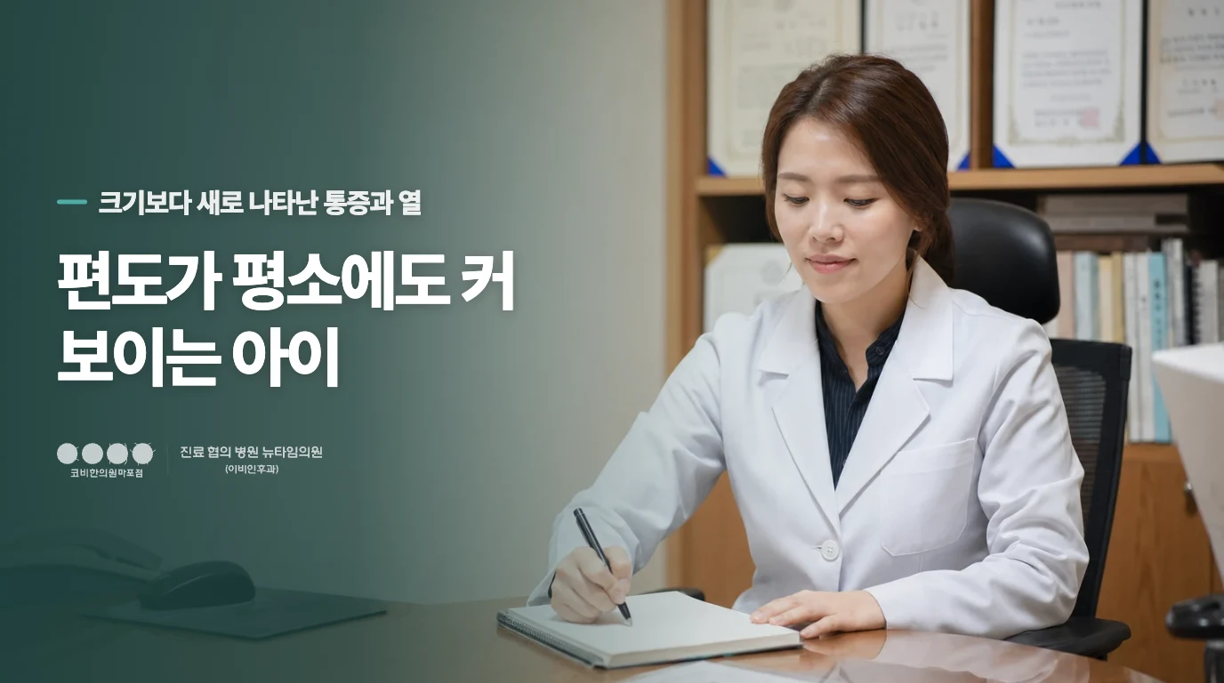 편도가 평소에도 커 보이는 아이