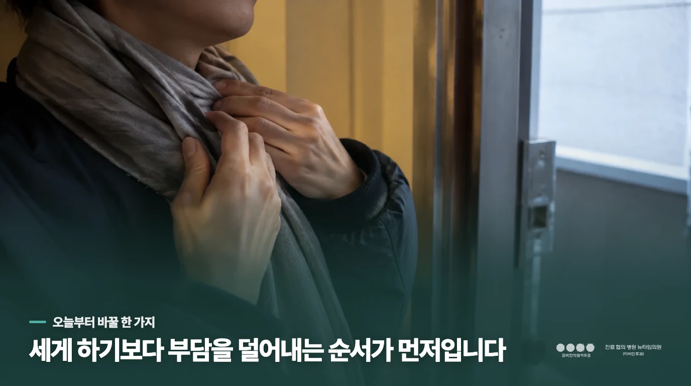 증상과 생활 속 불편을 이야기하는 비시술 상담 장면