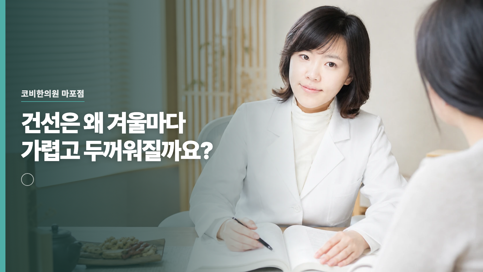 건선은 왜 겨울마다 가렵고 두꺼워질까요?