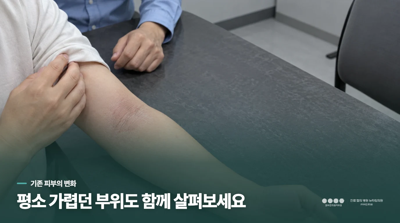 평소 가렵던 피부까지 거칠어졌다면 아토피도 살핍니다