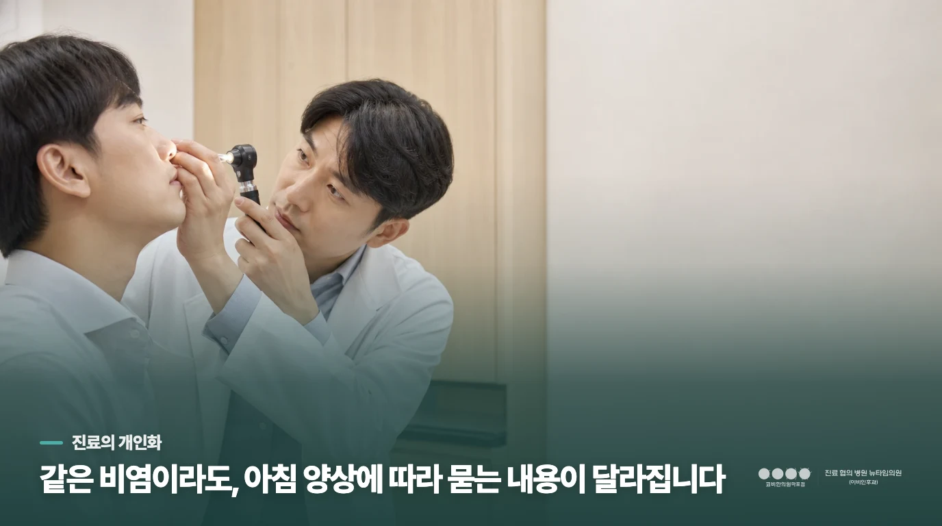 비염한의원에서는 기록을 어떻게 치료 계획에 연결할까요?