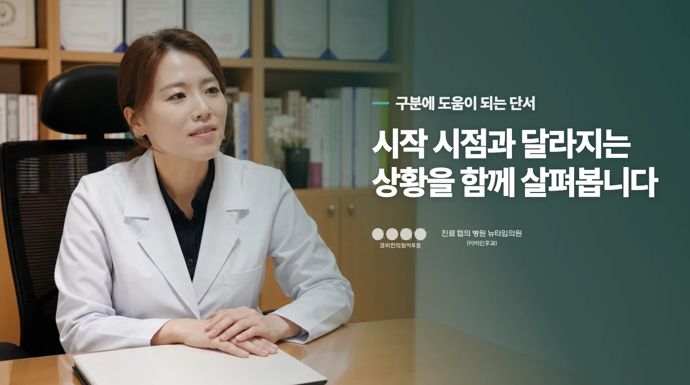 자세 반응과 확인이 필요한 코막힘은 어떻게 다를까요?
