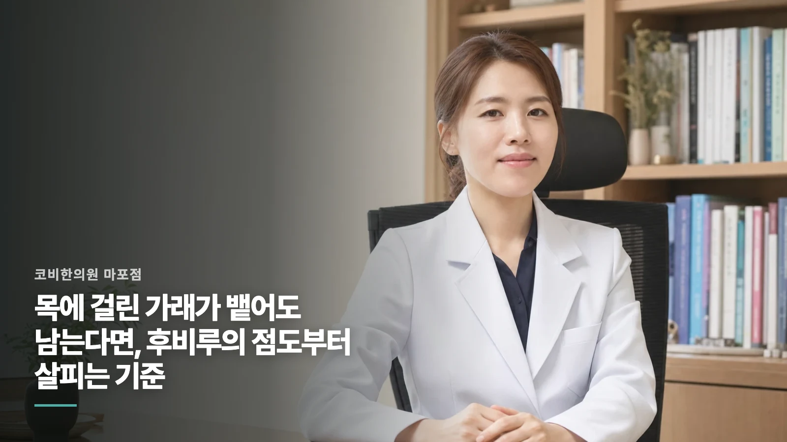 목에 걸린 가래가 뱉어도 남는다면, 후비루의 점도부터 살피는 기준