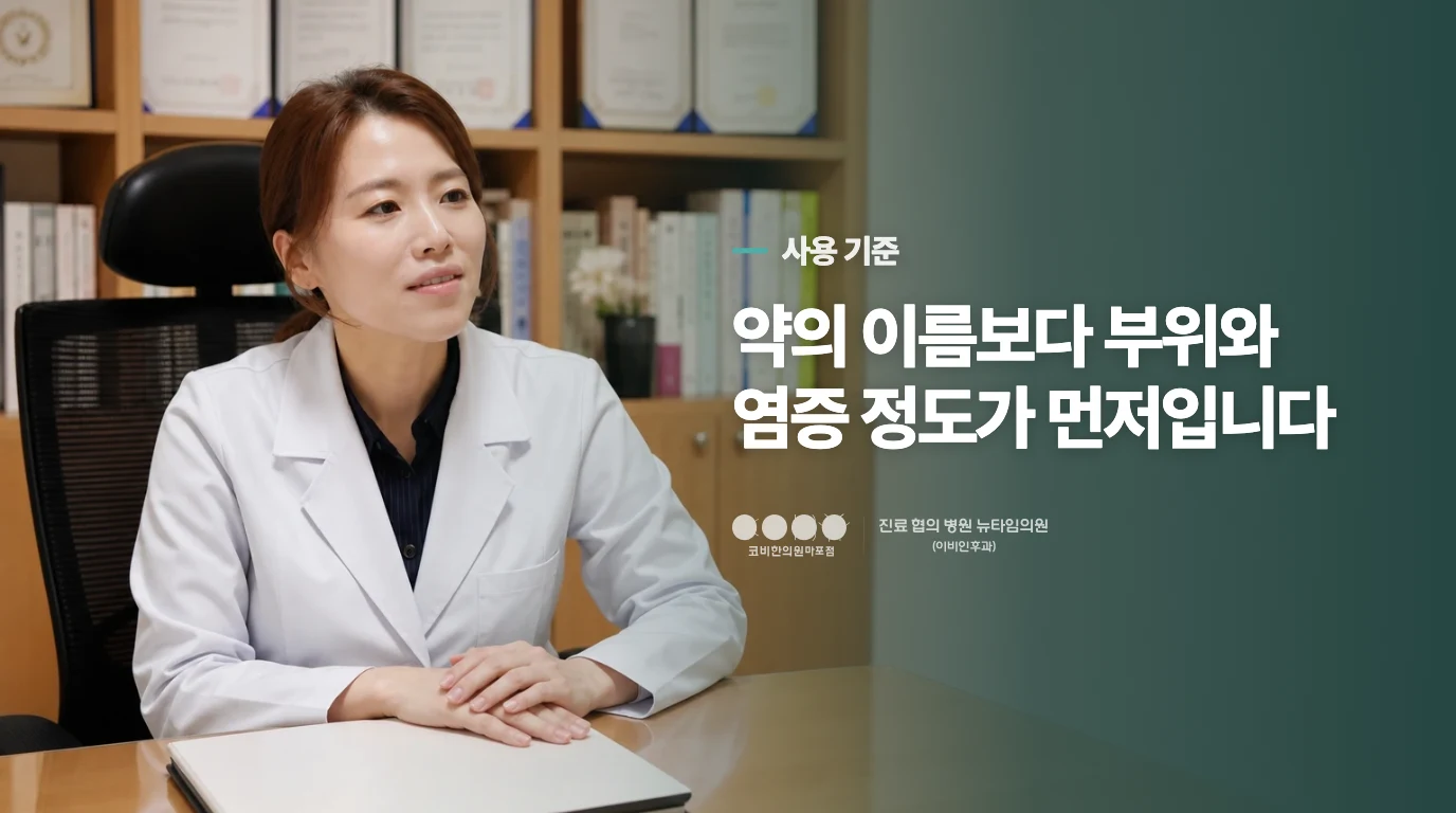 스테로이드가 걱정될수록 사용 부위와 강도를 따져야 합니다