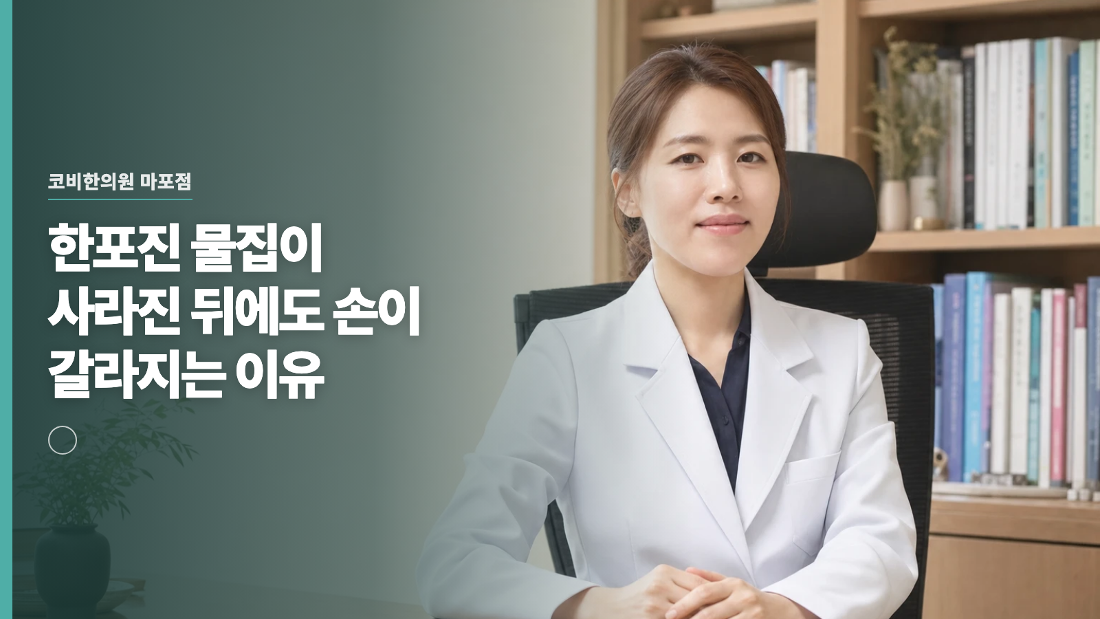 한포진 물집이 사라진 뒤에도 손이 갈라지는 이유