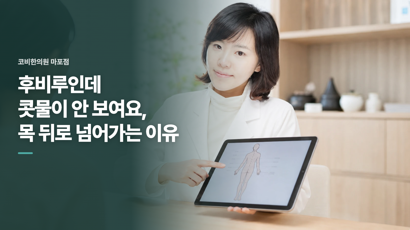 후비루인데 콧물이 안 보여요, 목 뒤로 넘어가는 이유