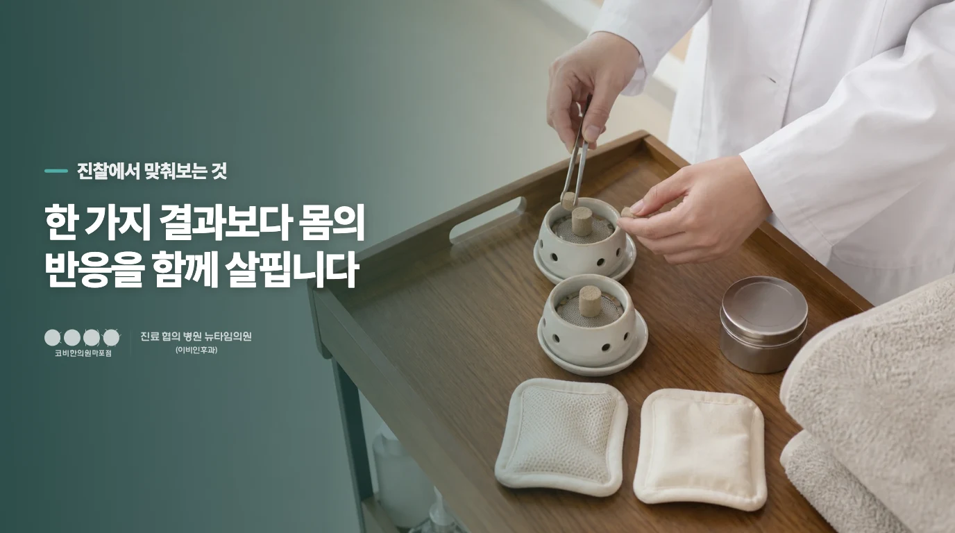 사용 중인 약과 생활 불편을 의논하는 일반 상담 장면