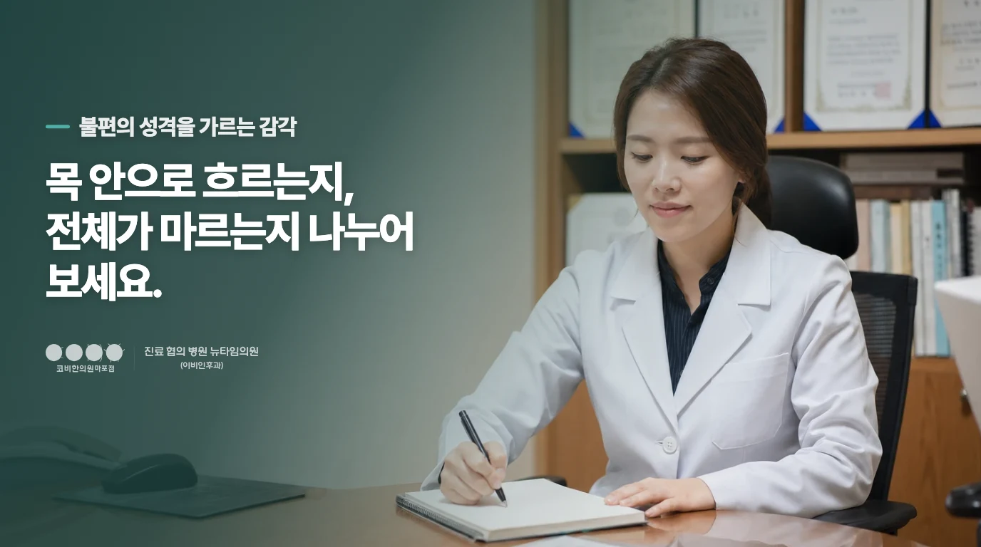 흐르는 느낌과 입호흡으로 마르는 느낌