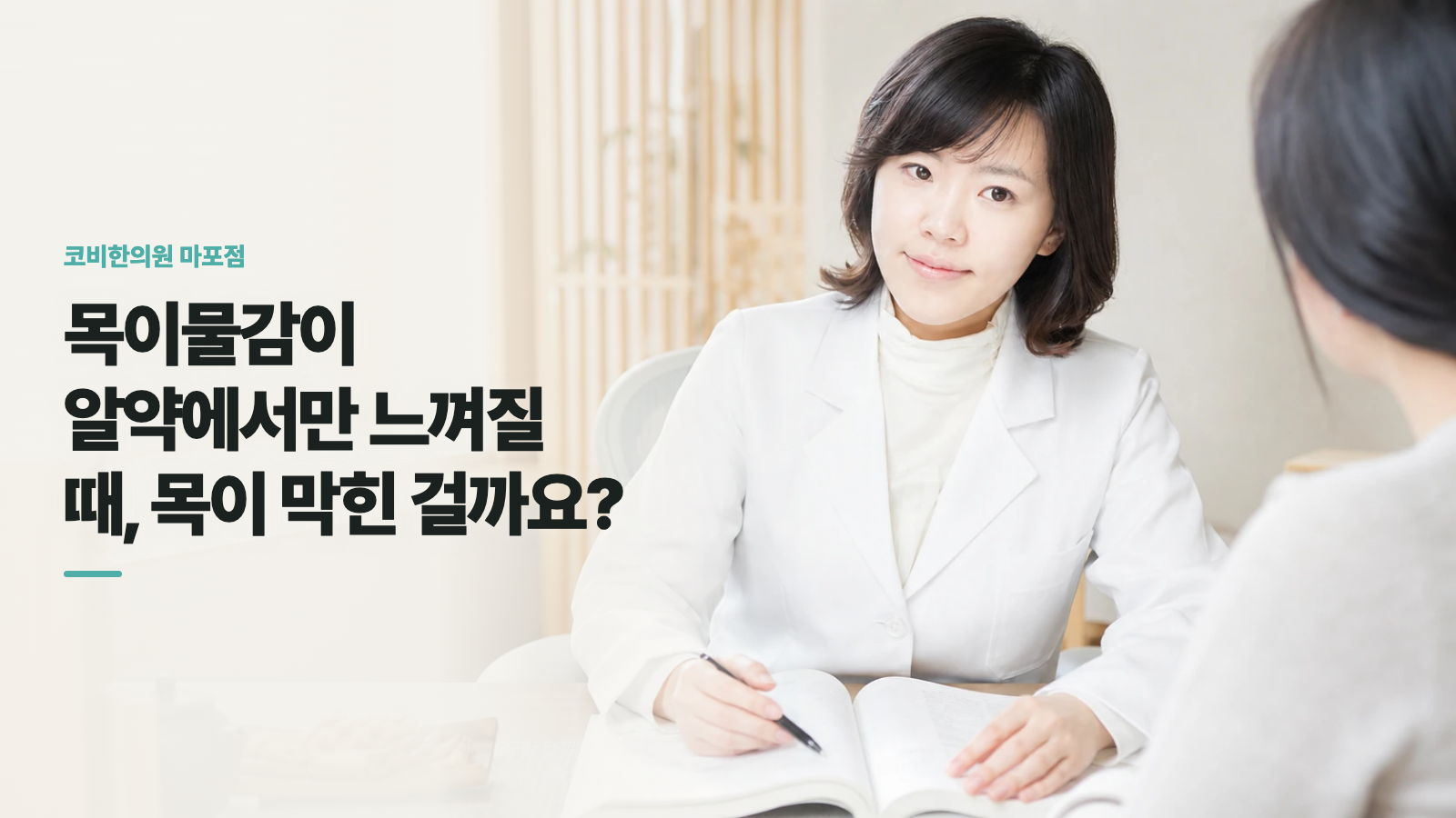 목이물감이 알약에서만 느껴질 때, 목이 막힌 걸까요?