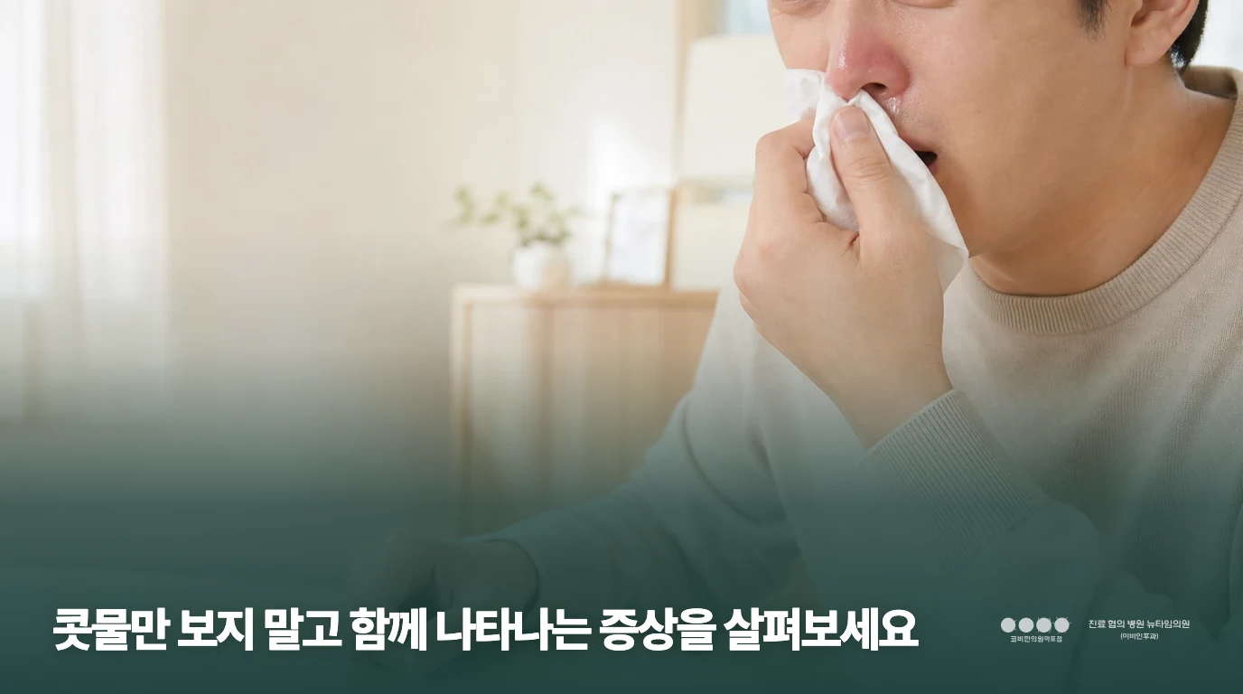 재채기와 콧물의 불편을 표현하는 근접 장면이며 특정 비염 확진 사진은 아닙니다