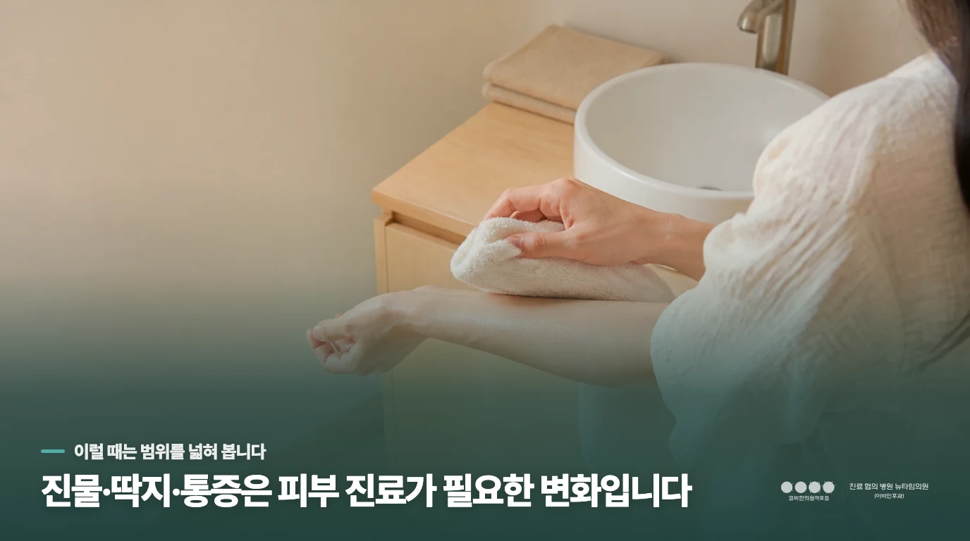 갈라진 틈에 진물과 통증이 붙으면 관리 단계가 달라집니다