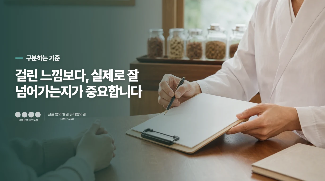 음식과 물이 잘 넘어가는지가 갈림길입니다