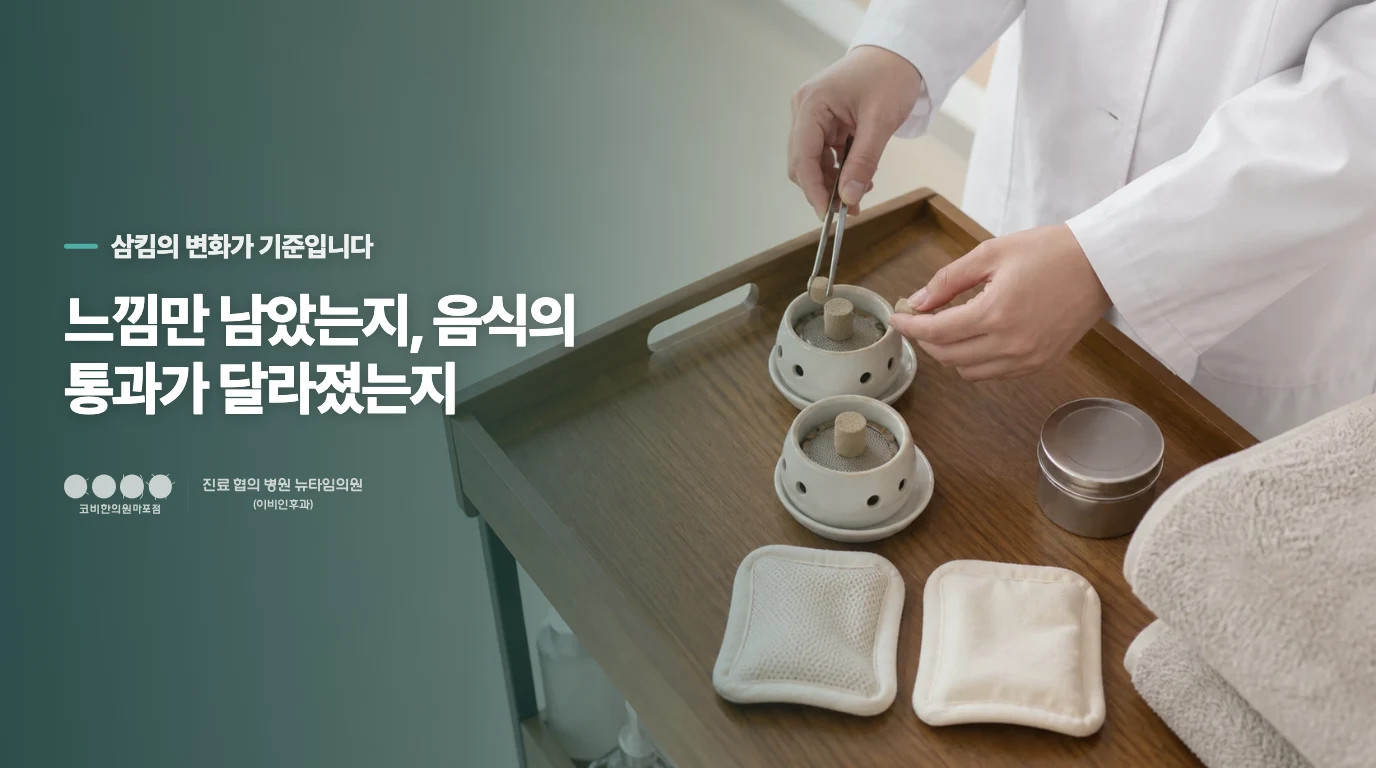 음식이 걸린 느낌과 매핵기를 가르는 지점