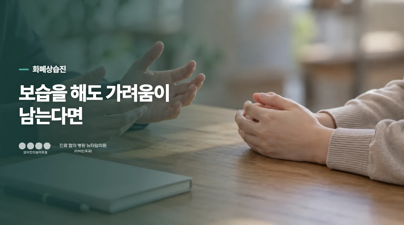 보습을 해도 가려움이 남는다면
