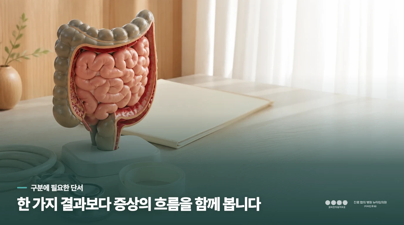 진료에서는 목소리보다 그 전날을 묻습니다
