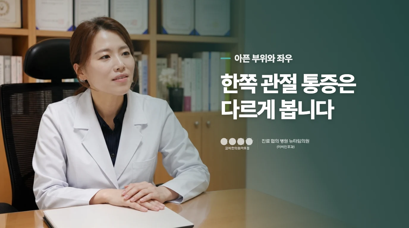 종아리·허벅지 통증과 한쪽 관절 통증은 다릅니다