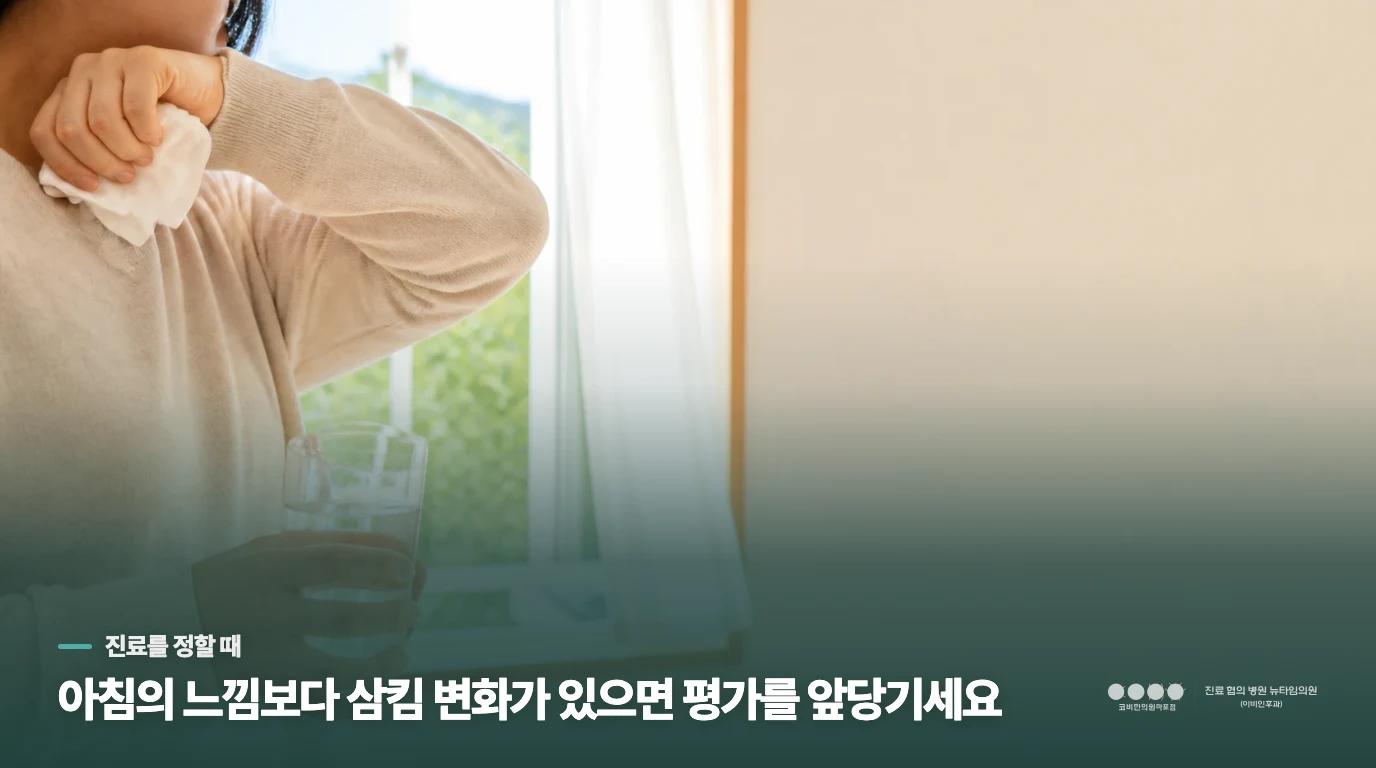 삼킴이 달라지면 진료 순서가 바뀝니다