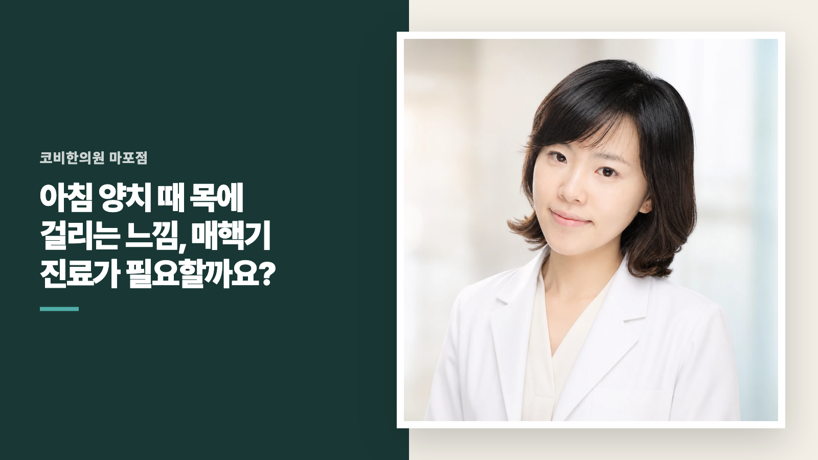 아침 양치 때 목에 걸리는 느낌, 매핵기 진료가 필요할까요?