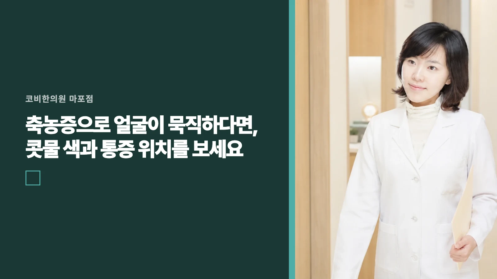 축농증으로 얼굴이 묵직하다면, 콧물 색과 통증 위치를 보세요