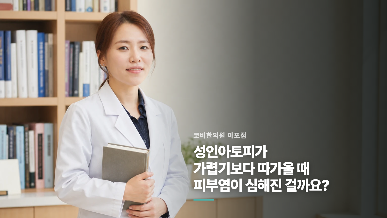 성인아토피가 가렵기보다 따가울 때 피부염이 심해진 걸까요?