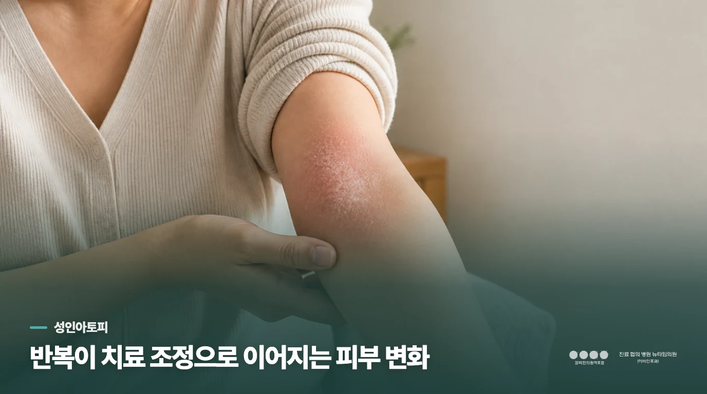 반복이 치료 조정으로 이어지는 피부 변화