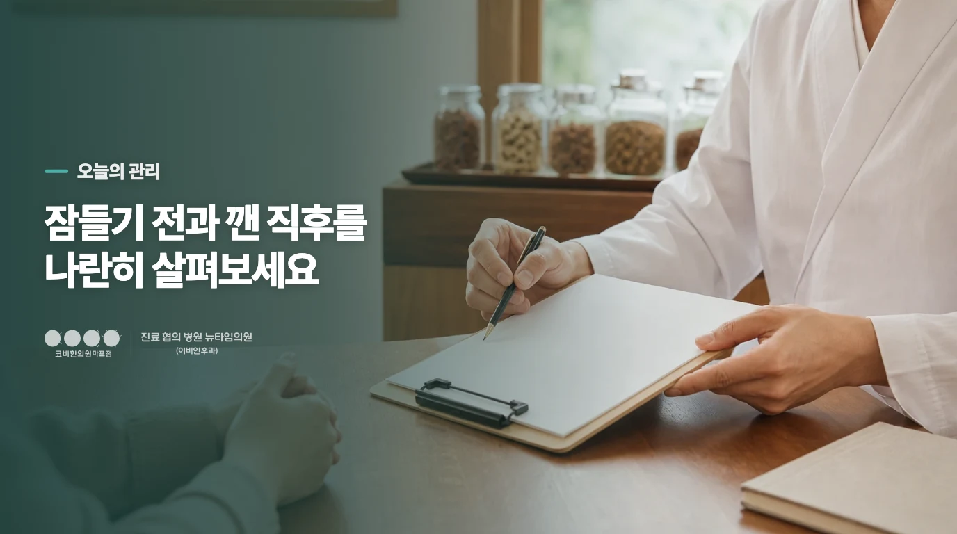 오늘 밤에는 코가 막히는 순간을 두 군데만 살펴보세요